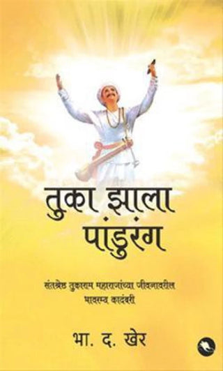 Tuka Zala Pandurang