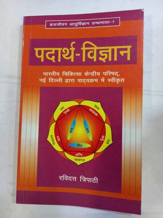 Padartha - Vidnyan