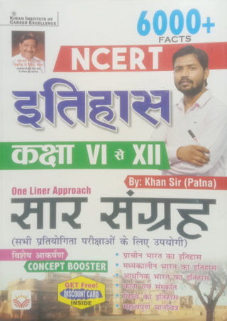 6000+ Facts NCERT Itihass Kaksha VI to XII, One Liner Approach Saar Sangrah