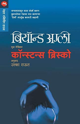 अग्लीच्या पलीकडे