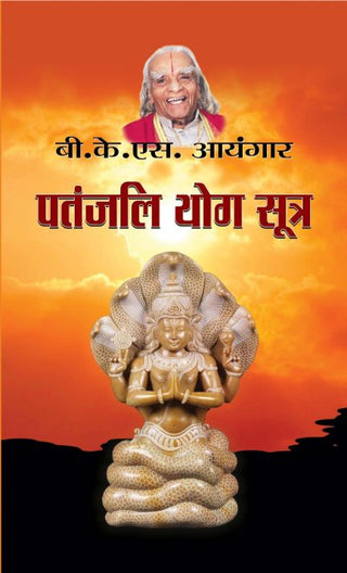 Pantanjali Yog Sootra