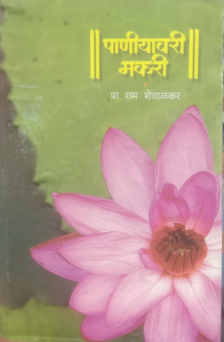 Paniyavari Makri