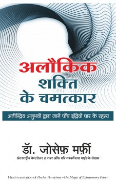 अलोकिक शक्ती के चमतकर (मानसिक आकलनाची हिंदी आवृत्ती)