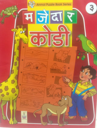 माजेदार कोडी 3