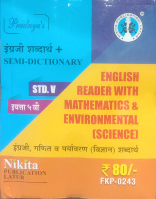 English Reader With Mathematics & Environmental (Science) Std 5