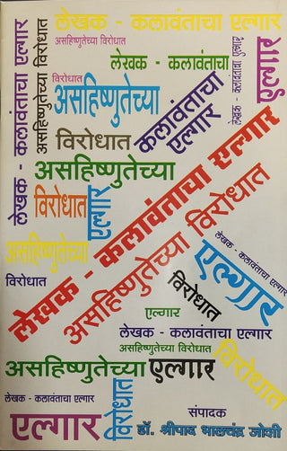 Lekhak : Kalavantancha Elgar
