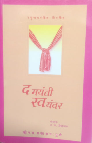 दमयंती स्वयंवर