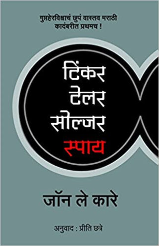 टिंकर शिंपी सैनिक गुप्तहेर