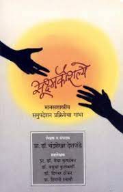 Sukshmakaushalye