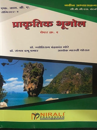 Prakrutik Bhugol Paper 1