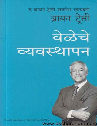 Veleche Vyavasthapan : The Brian Success Library