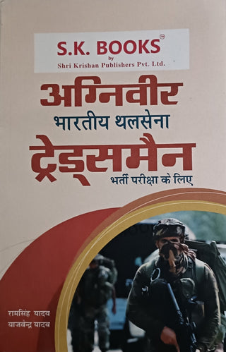Agniveer Bhartiya Thalsena Tradesman Bharti Pariksha Ke Liye