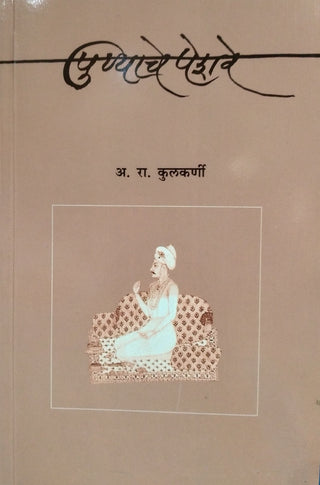 Punyache Peshwe