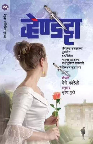 वेंडेंटा