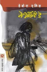 सामान्य दिवस नाही