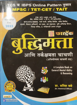 फास्ट्रॅक बुद्धीमत्ता आणि तारकाक्षमाता चाचनी