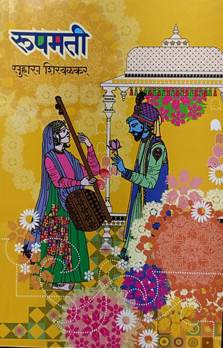 रुपमती