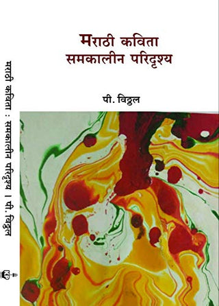 Marathi Kavita Samakalin Paridrushya