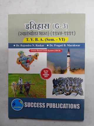 इतिहास (G-3) (स्वातंत्र्य भारत 1947 - 1991) TYBA (सेमिस्टर- VI)