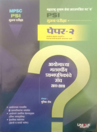 PSI Mukhya Pariksha Paper- 2 : Ayogachya Gatvarshiya Prashnapatrikanche Sanch 2011-2019