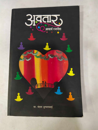 अवतार आचार्य रजनीश