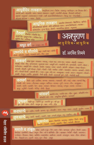 Annapuran Aayurvedic Aadhunik