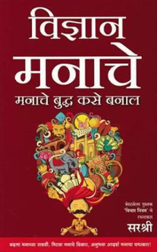 Vidnyan Manache : Manache Buddha Kase Banal