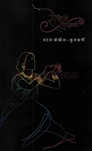 रोहिणी निरंजनी