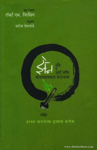 Zen And The Art Of Motorcycle Maintenance