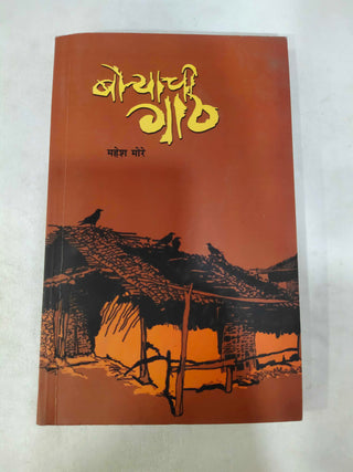 Boryachi Gaath