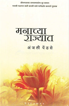 Manachya Rajyat