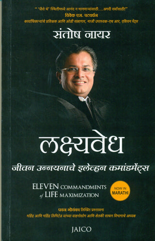 Lakshyavedh