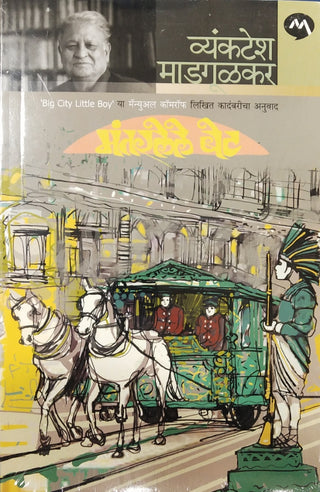 मंतरले बेट