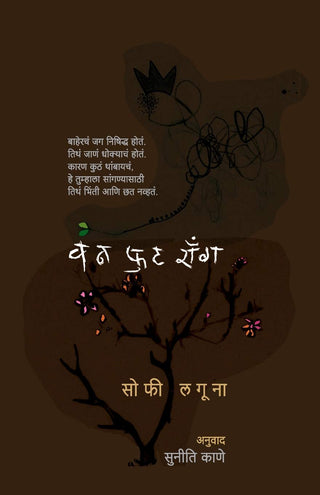 एक फूट रांग
