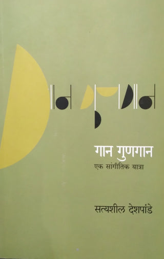 गान गुंगान