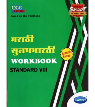 Marathi Sulabhbharati Workbook Std. 8