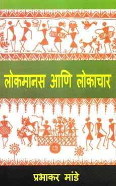 Lokmanas Ani Lokachar