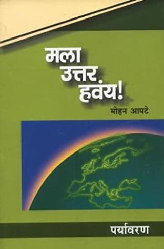 Mala Uttar Havay !