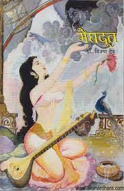 Meghadut
