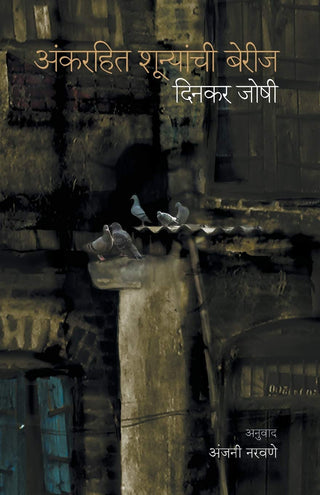 Ankrahit Shunyachi Berij