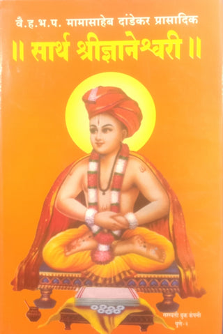 Sarth Shridnyaneshwari