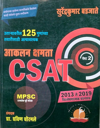 Aaklan Kshamta CSAT 2013 Te 2019 Vishleshanatmak Prashnasanch
