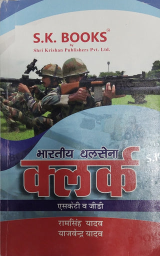 Bhartiya Thalsena Clerk (SKT Va GD)