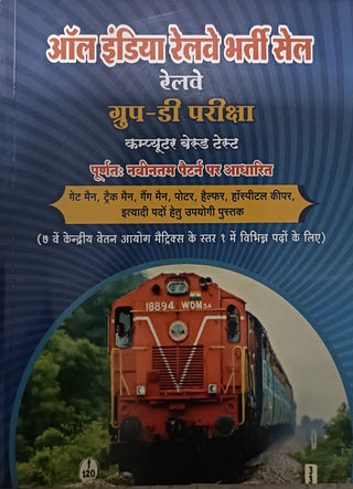 All India Railway Bharti Sale Railway Group-D Pariksha