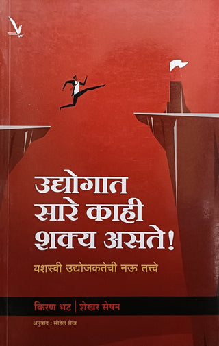 Udyogat Sare Kahi Shakya Aste!