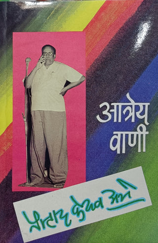 आत्रेय वाणी