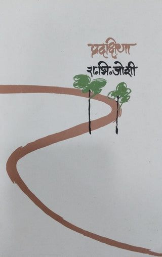 प्रदक्षिणा