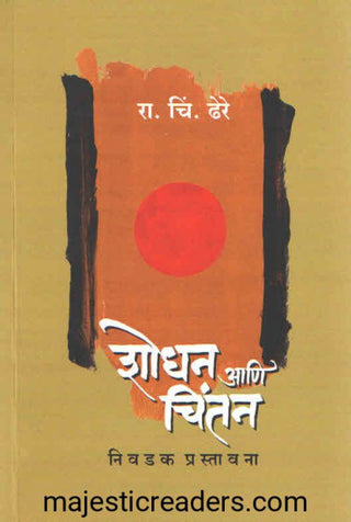 Shodhan Ani Chintan