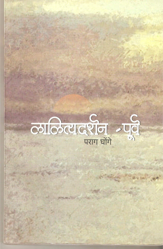 Lalityadarshan - Purv