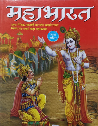 Mahabharat